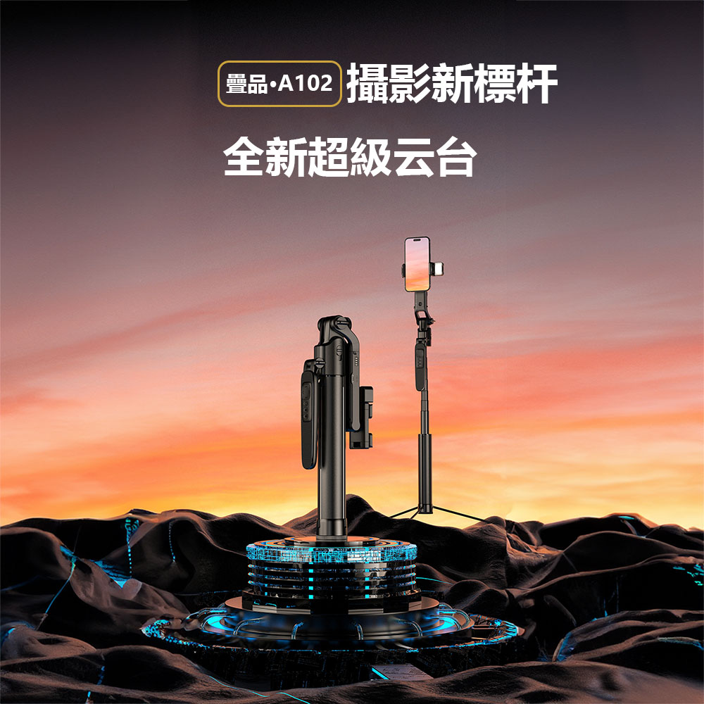 Adyss疊品自動云台追蹤器A102 自拍桿 直播必備 四腳支架 拍照 手機自拍桿（其他規格）