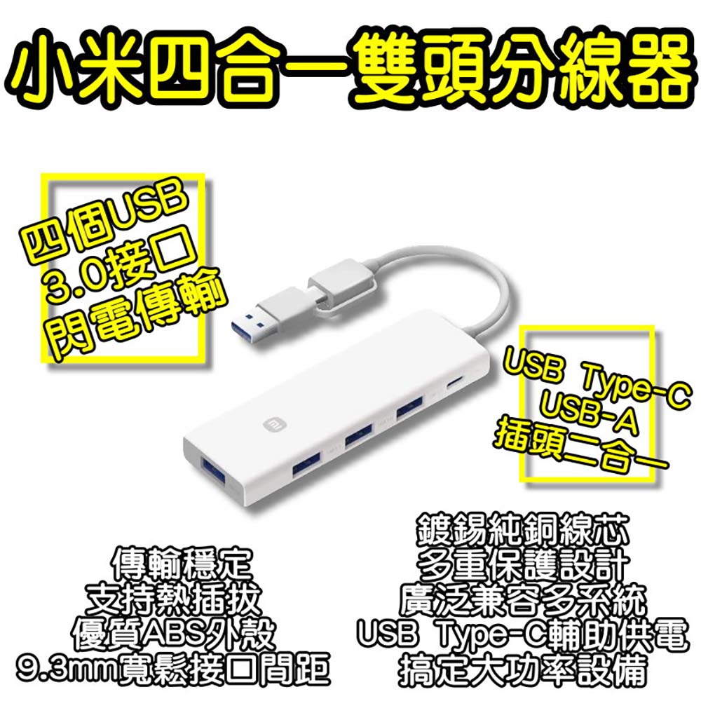 四合一雙頭分線器 筆電分線器 USB3.0 Type-C 轉接器 集線器 擴充槽