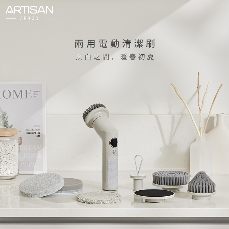 ARTISAN USB兩用電動清潔刷-暖月灰 CB300