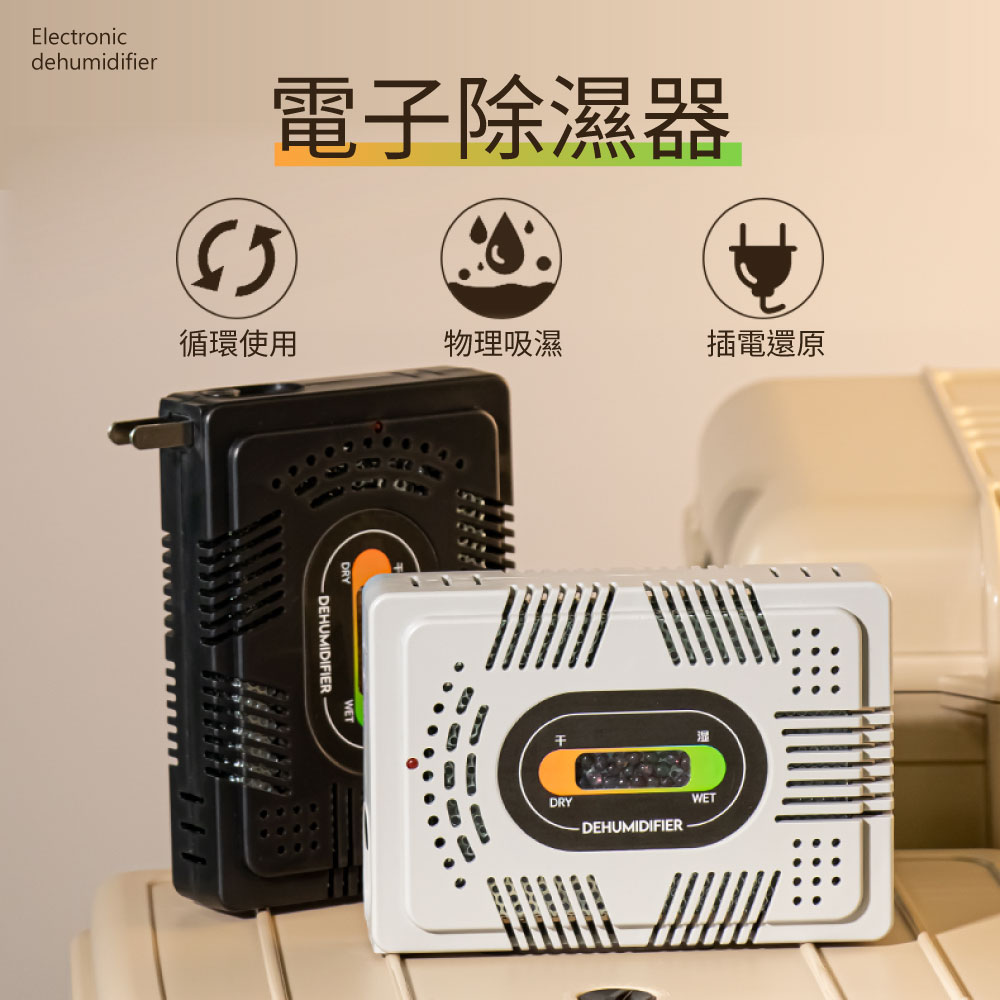 電子可循環無線除溼器(兩入) 小型除濕器 循環除濕器 衣櫃除濕 除溼盒 除濕盒 防潮 鞋櫃除濕