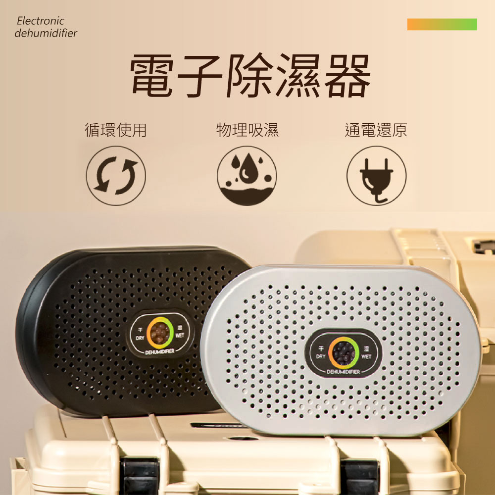 電子可循環無線除溼器(兩入) 小型除濕器 循環除濕器 衣櫃除濕 除溼盒 除濕盒 防潮 鞋櫃除濕（其他規格）