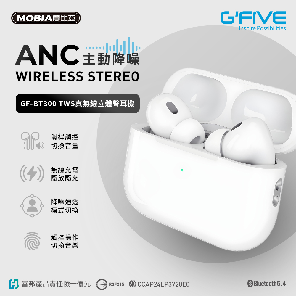 GF-BT300 TWS真無線立體聲耳機(ANC主動降噪 通透模式 藍牙耳機 無線充電 開蓋即連 藍芽)