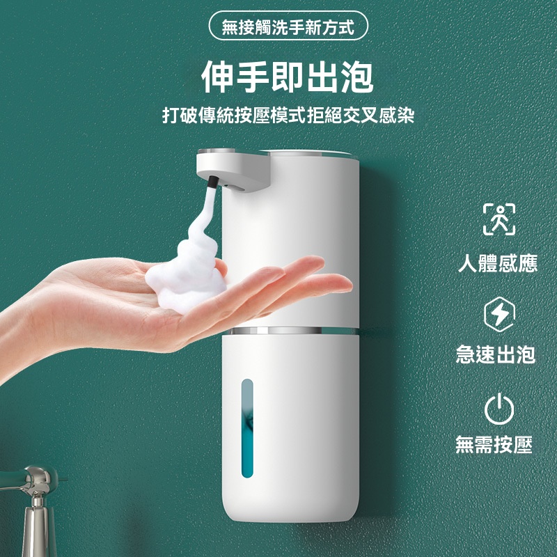全自動 感應皂液器 洗潔精洗手液機 壁挂 浴室 電動泡沫洗手機 用量可視 免打孔安裝 四檔出液 可壁挂