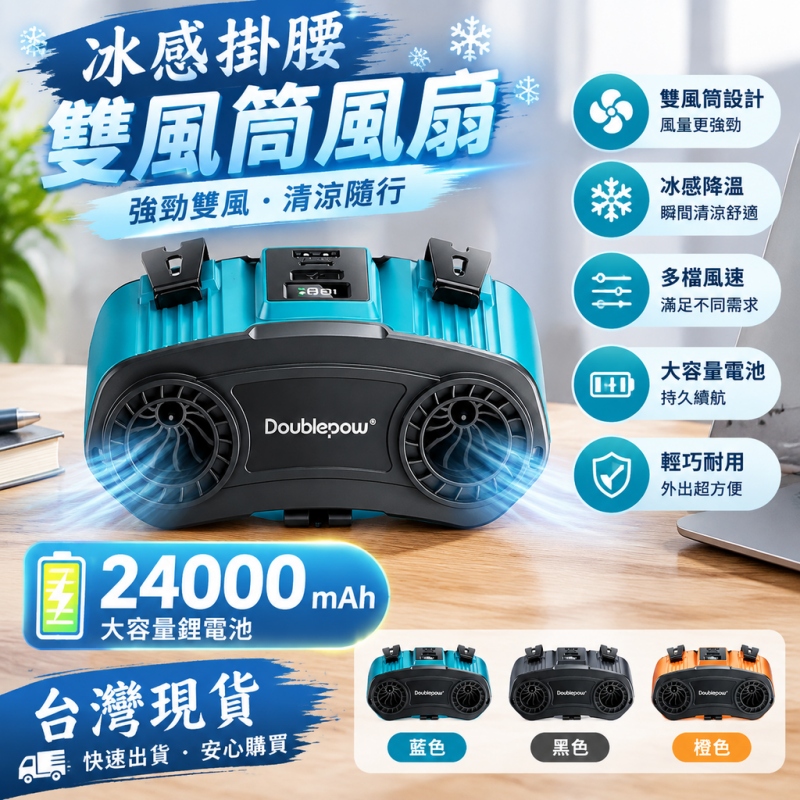 掛腰風扇 工地隨身风扇 大風力製冷小風扇 可充電電風扇 戶外超長續航 便攜usb掛脖風扇 24000毫安大容量