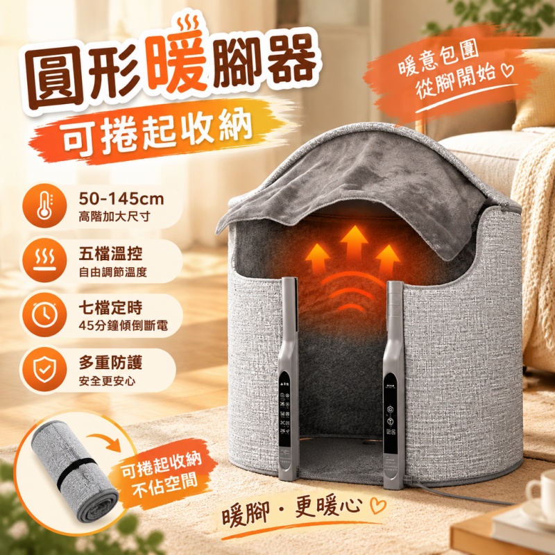 可定時磁吸取暖器 圓形暖腳器 冬季辦公室桌下取暖器 插電式暖腳寶 50*145cm