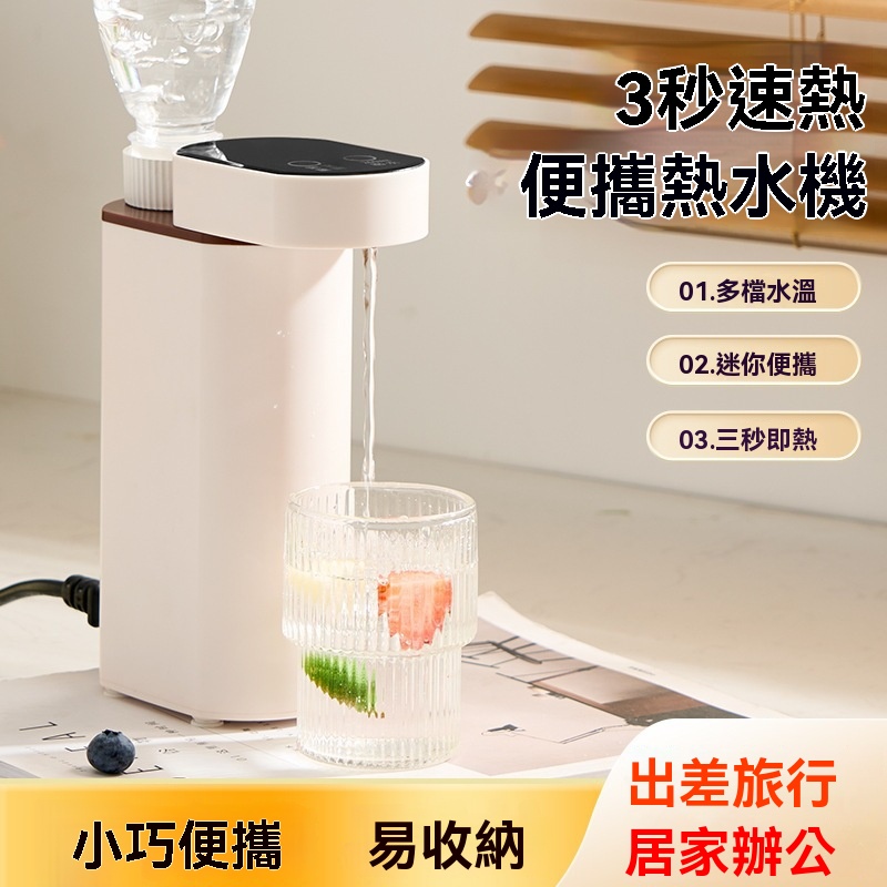 【暢麥】飲水機 便攜式 家用桌面 即熱式飲水機 3秒出熱水 旅行抽水 迷妳小型 即燒即熱 美規110v 奶白