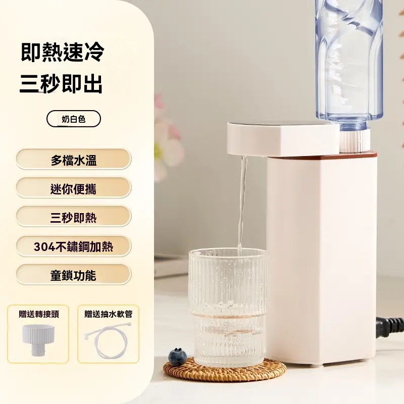 【暢麥】即熱式飲水機 飲水機 迷妳小型飲水機 3秒出熱水 旅行抽水 迷妳小型 即燒即熱 奶白色 美規110v