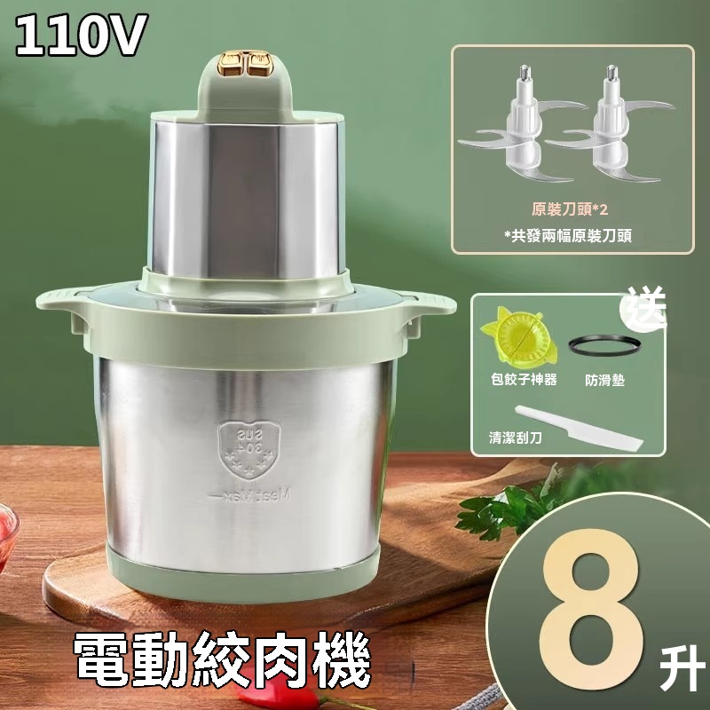 【暢麥】絞肉器 8L料理機 110V電動絞肉機 家用 多功能攪拌機 攪餡 便捷防滑提手 拿取便捷 加厚不鏽鋼