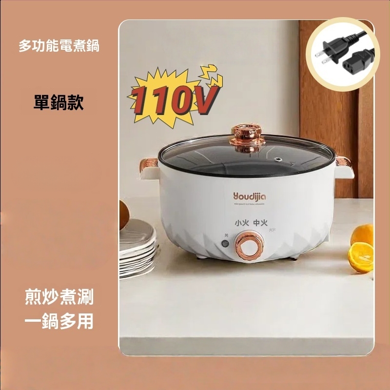 小電鍋 110v電煮鍋 家用電火鍋 小護型炒菜鍋 宿舍出租房多功能電鍋 煎炒煮涮用鍋二扁插單層22CM