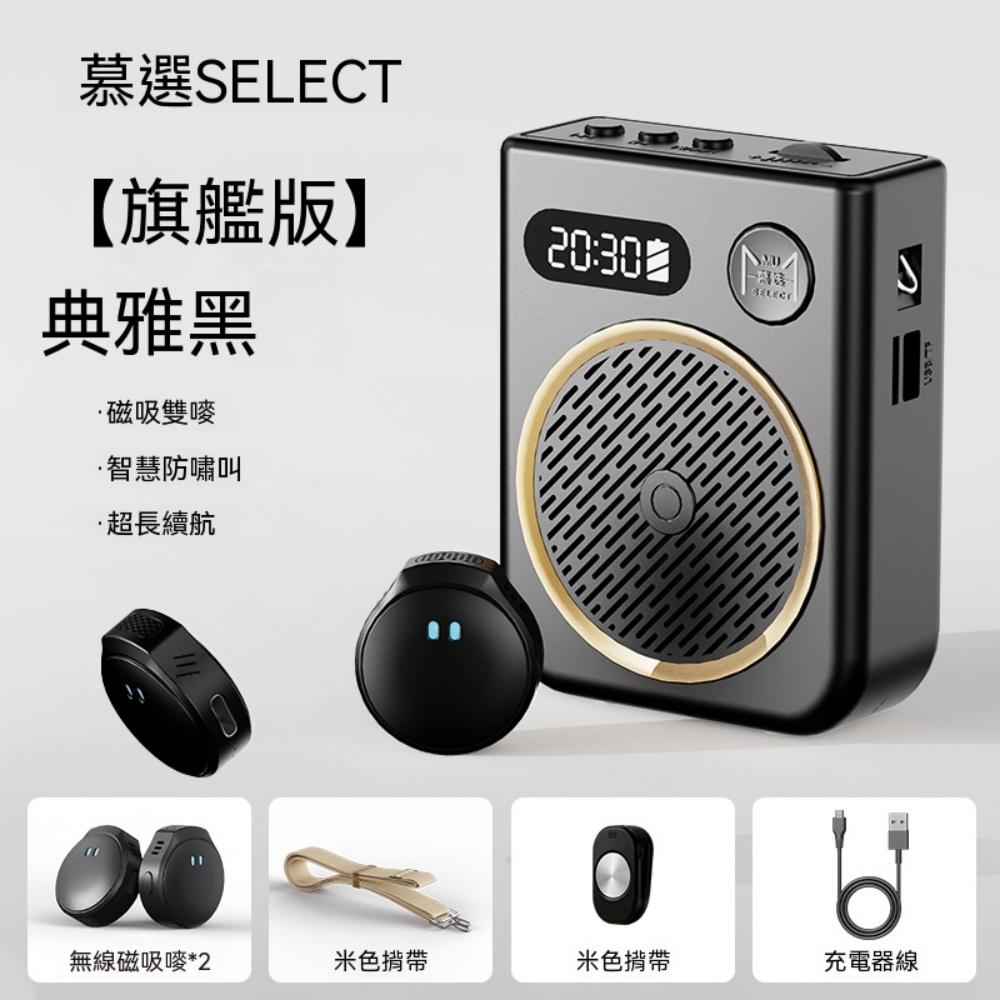 小蜜蜂 擴音器 教師上課專用 麥克風 話筒 無線講課 領夾麥 磁吸擴音機 磁吸雙嘜+智能防嘯叫