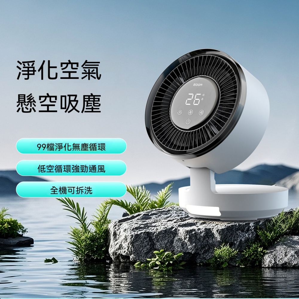 愛登 空氣循環扇 電風扇 家用靜音 遙控 臺式風扇 除菌除醛 凈化風扇 凈化循環扇 新風凈化扇