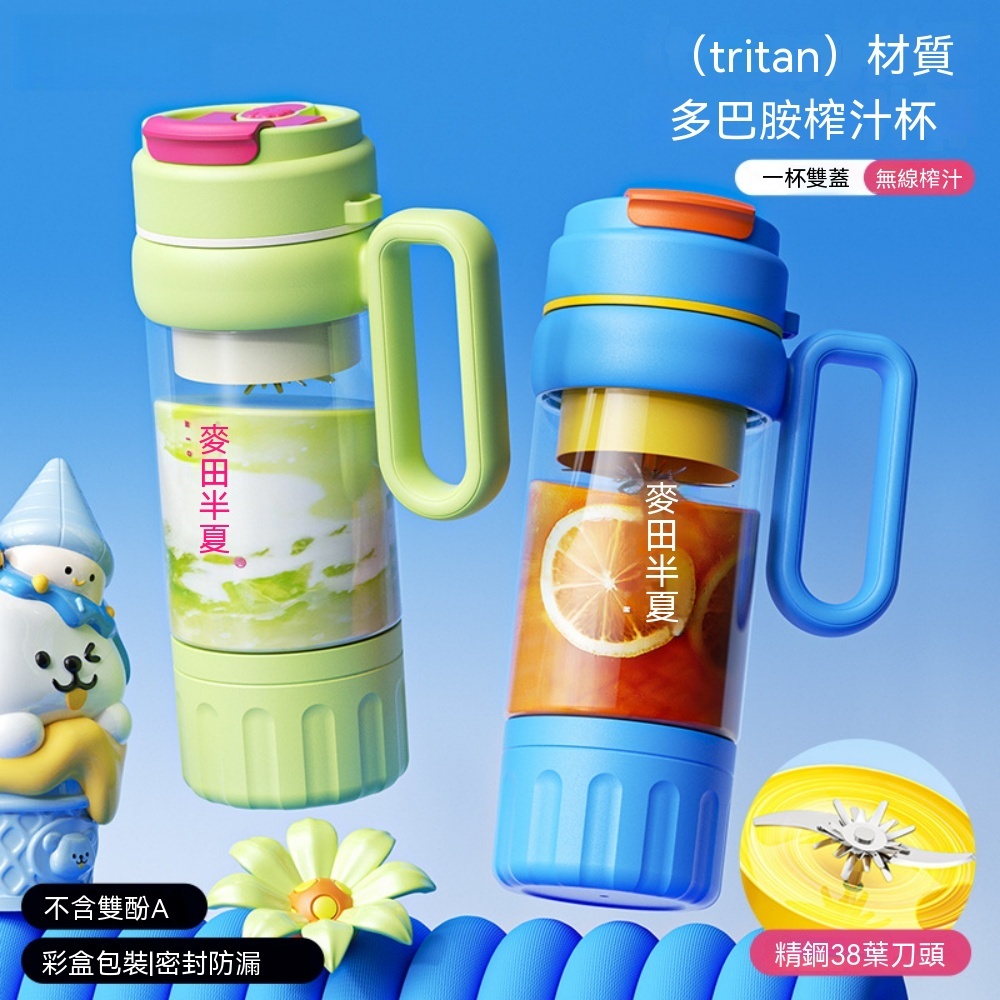 果汁杯 無線隨行榨汁杯 多巴胺色系 便攜榨汁杯 38葉精鋼刀 細膩榨汁 持久續航 可碎冰榨汁杯 大容量