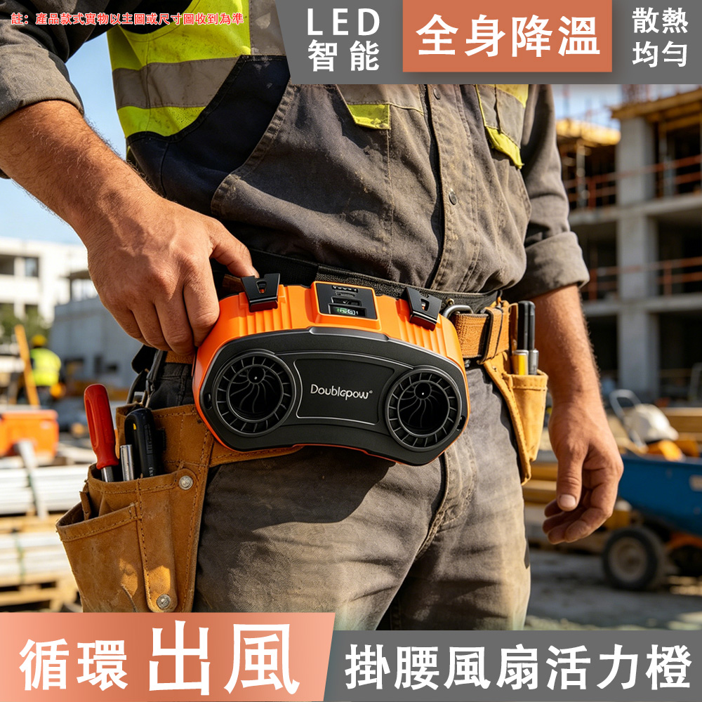 掛腰風扇 隨身夾腰風扇 戶外掛腰風扇 高溫工作風扇 強力冷氣 小型充電小風扇 夏季必備 超強續航