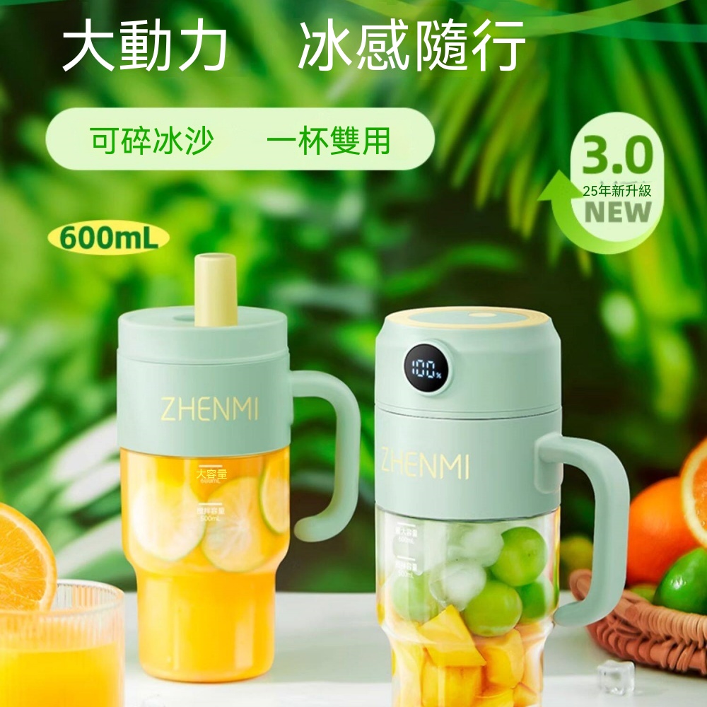 榨汁機 小型榨汁杯 便攜式榨汁杯 奶昔果汁杯 無線碎冰機 露營果汁桶 宿舍榨汁杯 大容量隨行杯 600ml