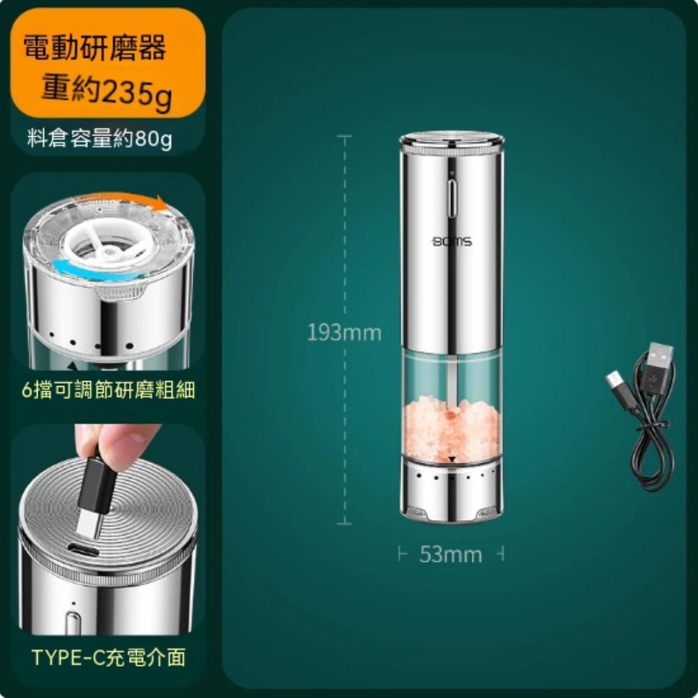 不鏽鋼電動研磨器 Type-C 快充 80g 大容量料倉 6 檔粗細可調黑胡椒海鹽自動磨粉機廚房西餐調味用具
