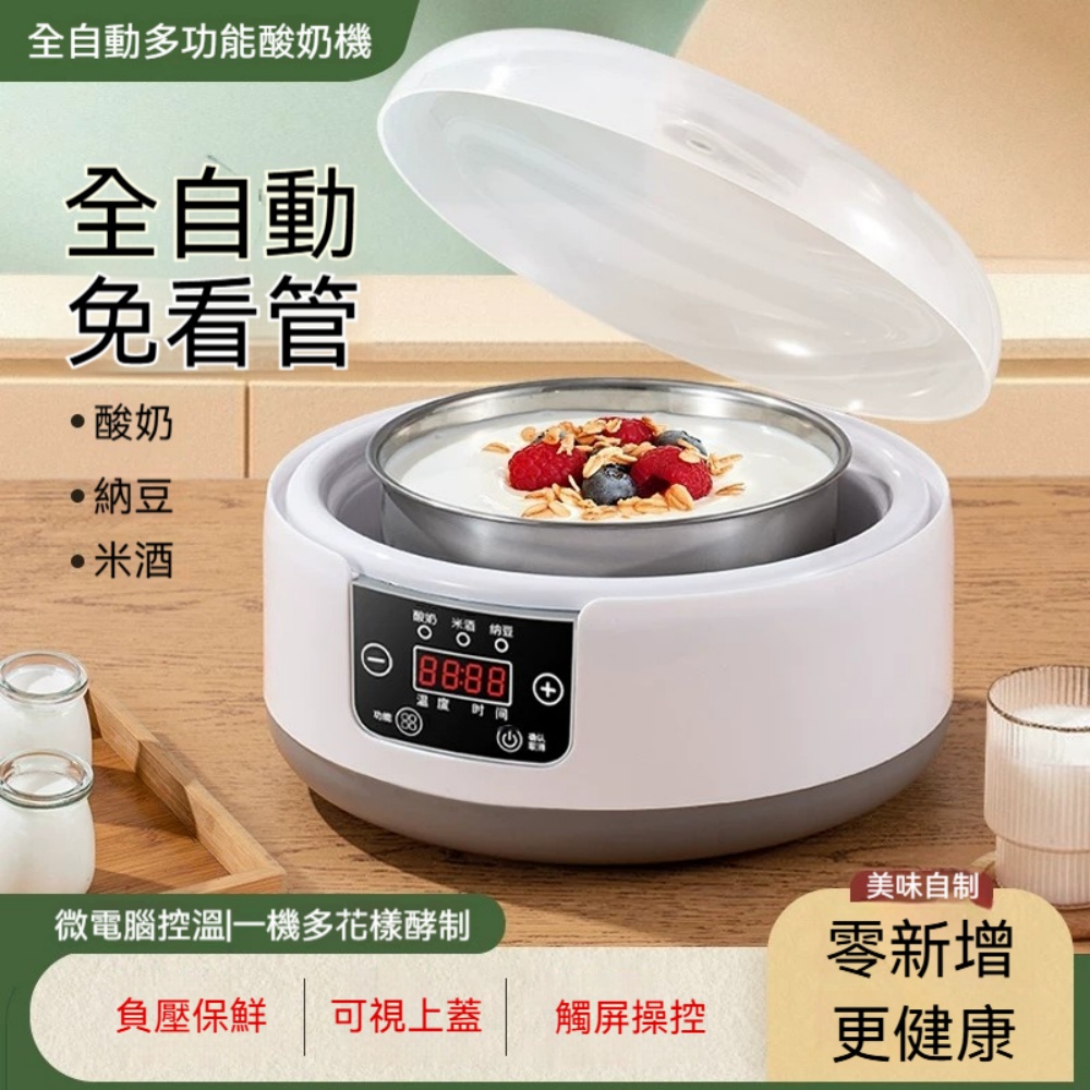 1.2L優格機 納豆機 發酵機 小型全自動酸奶機 110V優格機 自由定時 智能恆溫 迷你分杯 一機多功能酵製