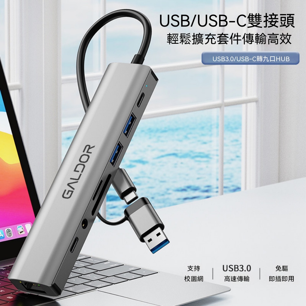 雙頭擴充套件塢 USB 有線網口 讀卡 3.5音訊 手機平板 筆電 HUB轉換器