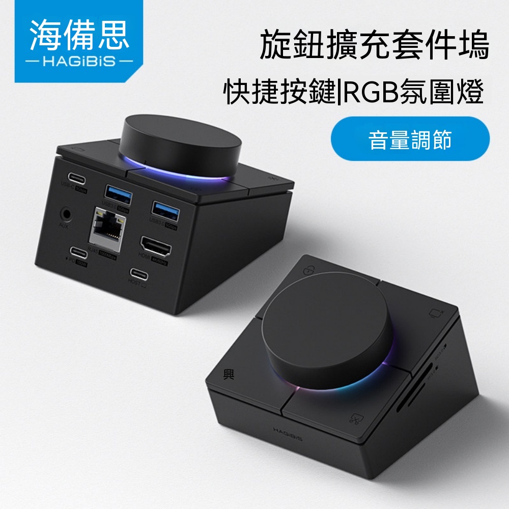 旋鈕拓展塢 音量調節 電腦控制器 適用筆電 typec擴充套件塢 快捷鍵 多媒體調節