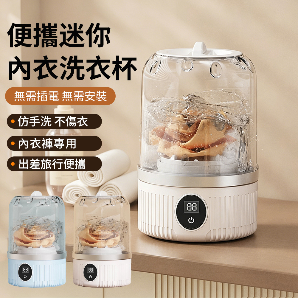 Sily 全自動機小型洗衣 無線便攜式洗衣杯 內衣內褲襪子清洗機 翻滾洗衣筒 洗襪機