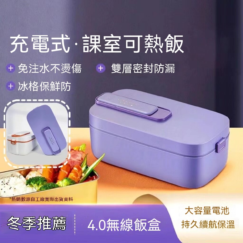 保溫飯盒 加熱飯盒 蓄電加熱保溫飯盒 便當盒 可充電保溫飯盒 加熱飯盒 免註水加熱飯盒 便攜加熱便當盒
