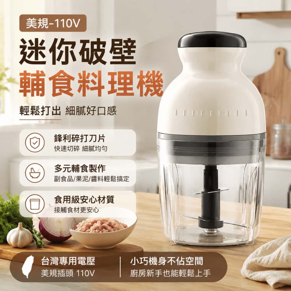 輔食機 110v調理機 絞肉機 小型攪拌機 料理機 小型絞肉機 迷你破壁機 電動絞碎機 奶昔米糊機 果汁機