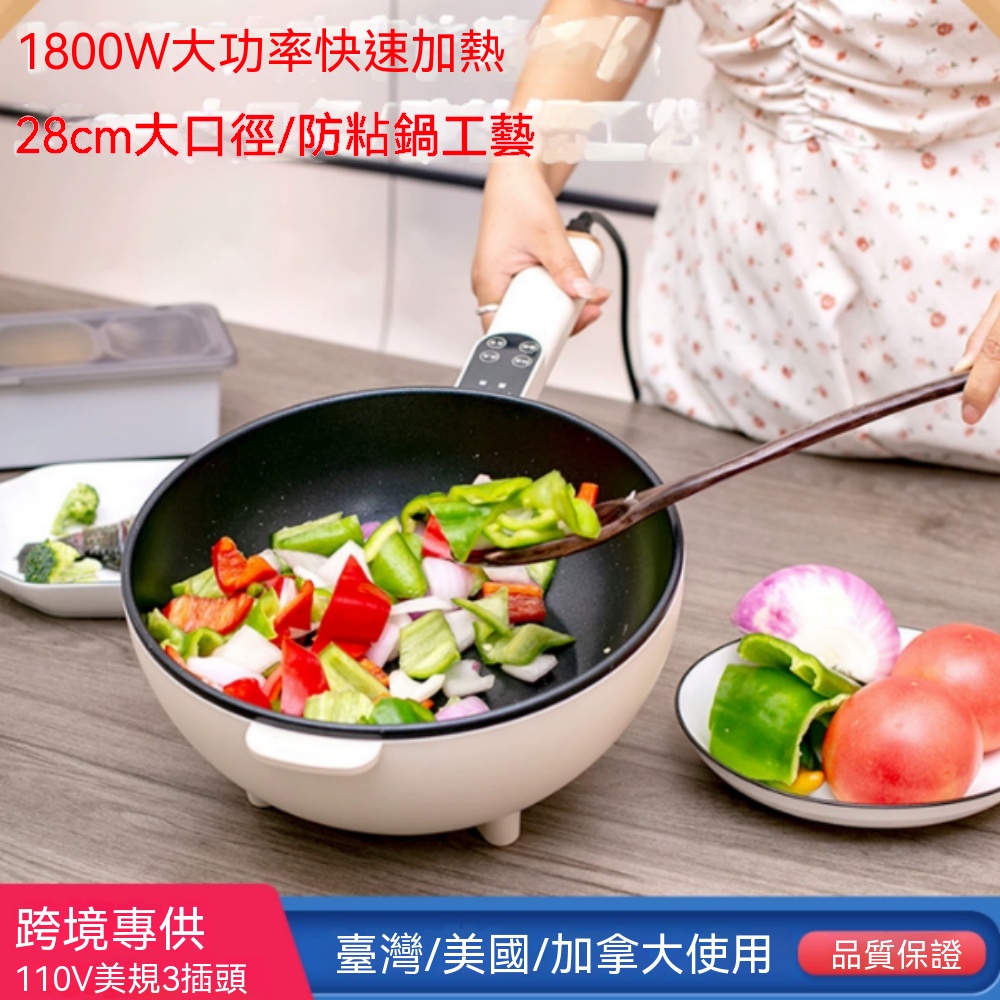 110V電炒鍋 炒鍋 炒菜鍋 電煮鍋 多功能煎炒鍋 電煮鍋 不沾電炒鍋 租房炒菜鍋 一體式電熱鍋 電煎鍋