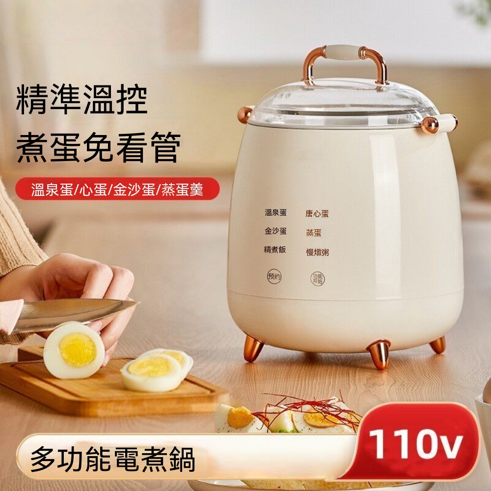 110v伏煮蛋器 蒸蛋器 家用煮蛋機 預約多功能早餐機 溏心蛋保溫 蛋羹機 控溫煮蛋機 蒸煮鍋 免看管煮蛋機
