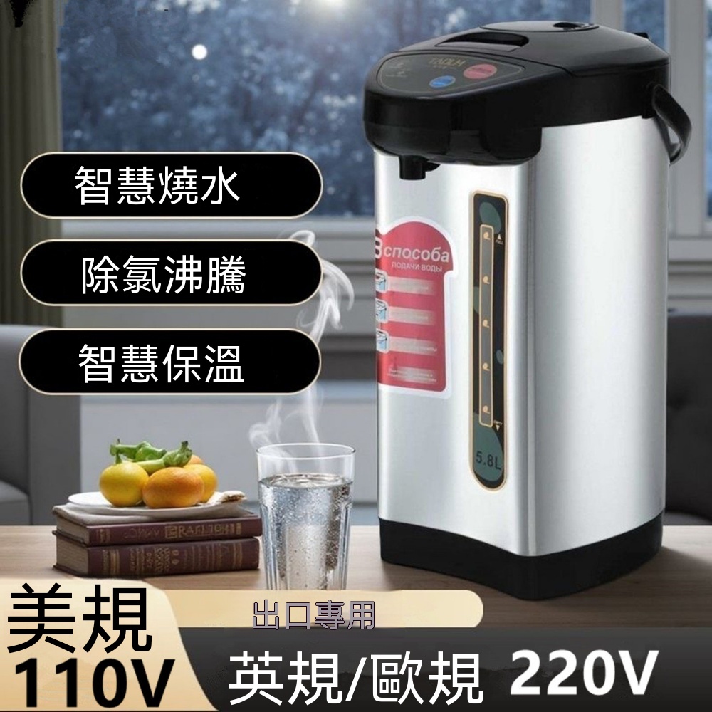 110V電熱水壺 不銹鋼恒溫水瓶 大容量保溫壺 全自動燒水壺 電熱瓶 保溫熱水壺 辦公室熱水瓶 泡茶壺6.8L