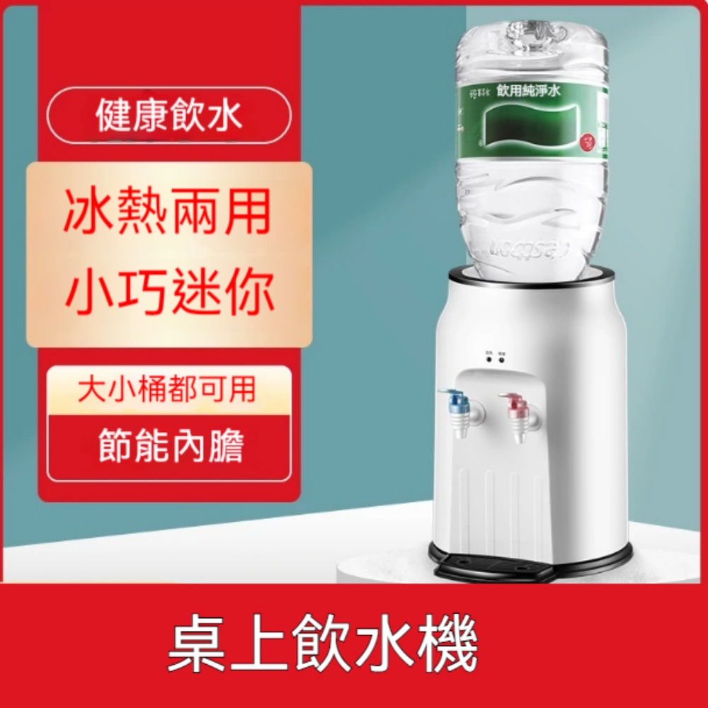 220V 商用電壓 白色冰熱款台式飲水機 食品級不鏽鋼內膽冷熱雙出水 家用宿舍迷你桌上飲水機