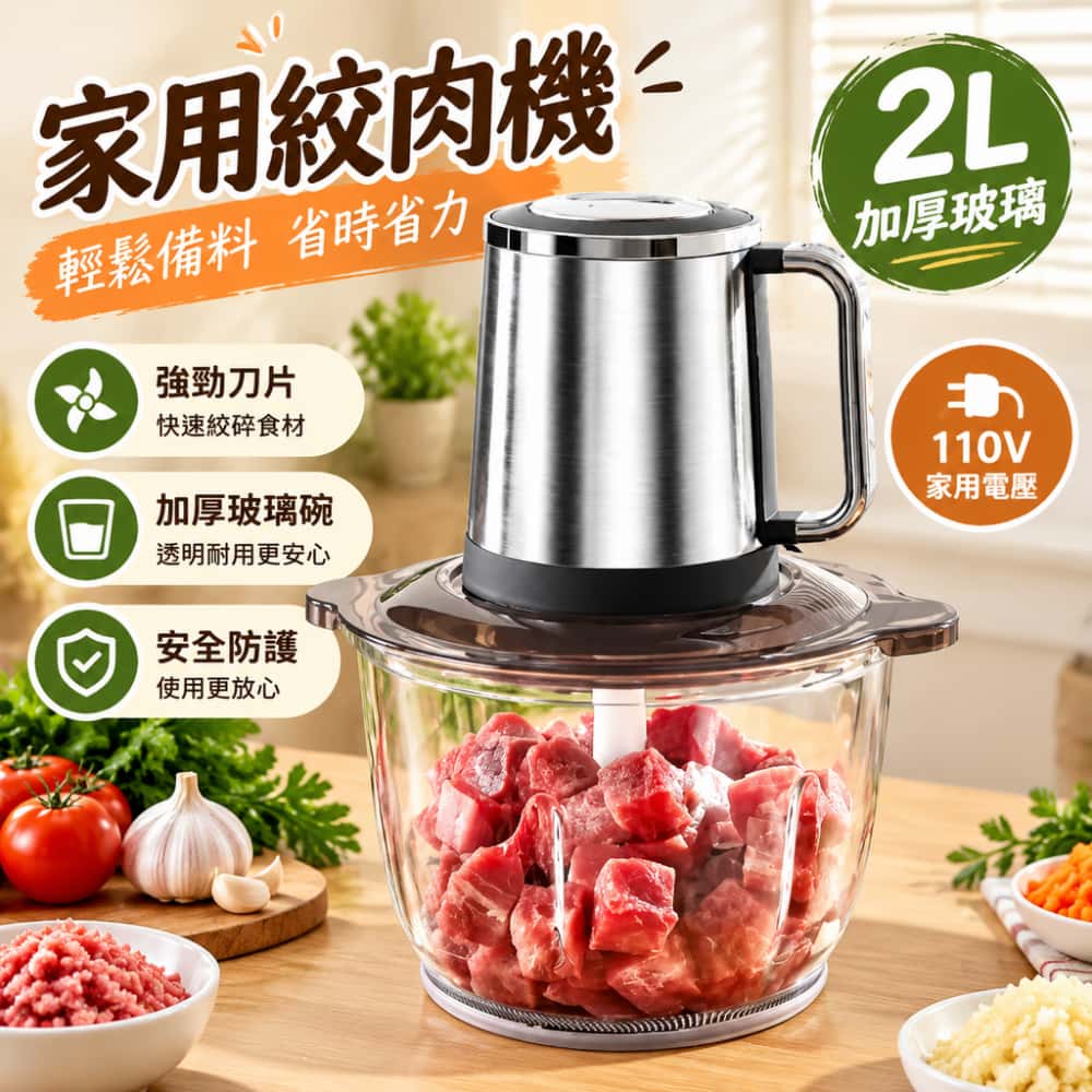 110v絞肉機 家用絞肉機 電動碎肉機  多功能料理機 餡料攪拌機 家用料理機 餃子餡攪拌器 玻璃碗絞菜機2L