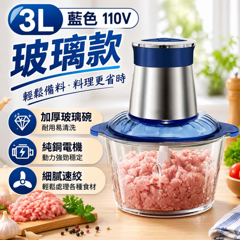 家用絞肉機 110v絞肉機 輔食機 電動碎肉機 多功能料理機 玻璃杯絞肉機 攪拌機 打碎機 電料理機3L