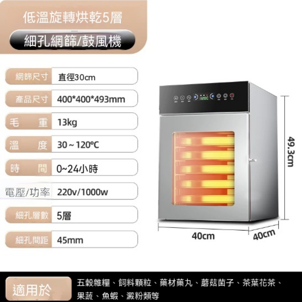 5 層低溫旋轉烘乾機 1000W 細孔圓盤鼓風烘乾箱 30-120℃廣溫 0-24h 定時 藥材茶葉果蔬穀物海鮮風乾機
