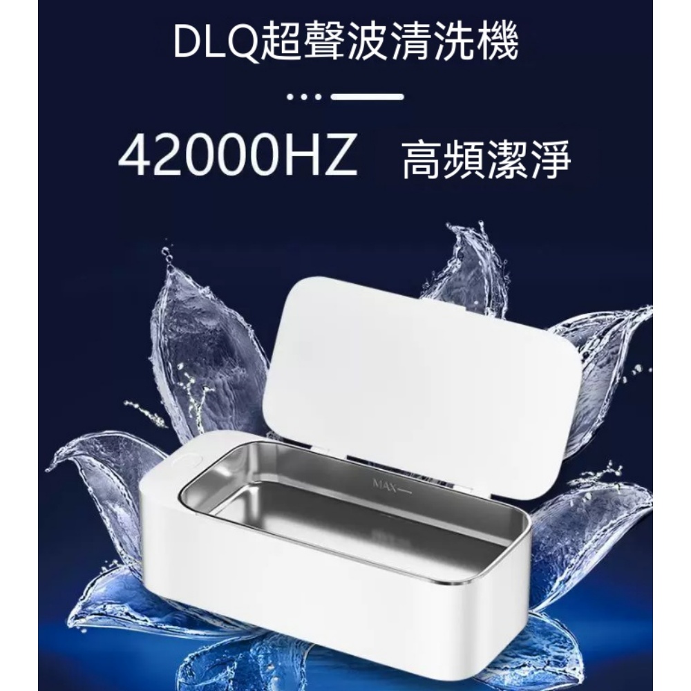 42kHz超聲波清洗機 學生家用小型洗眼鏡機 首飾鋼筆 超音波清洗器 DLQ超聲波清洗機