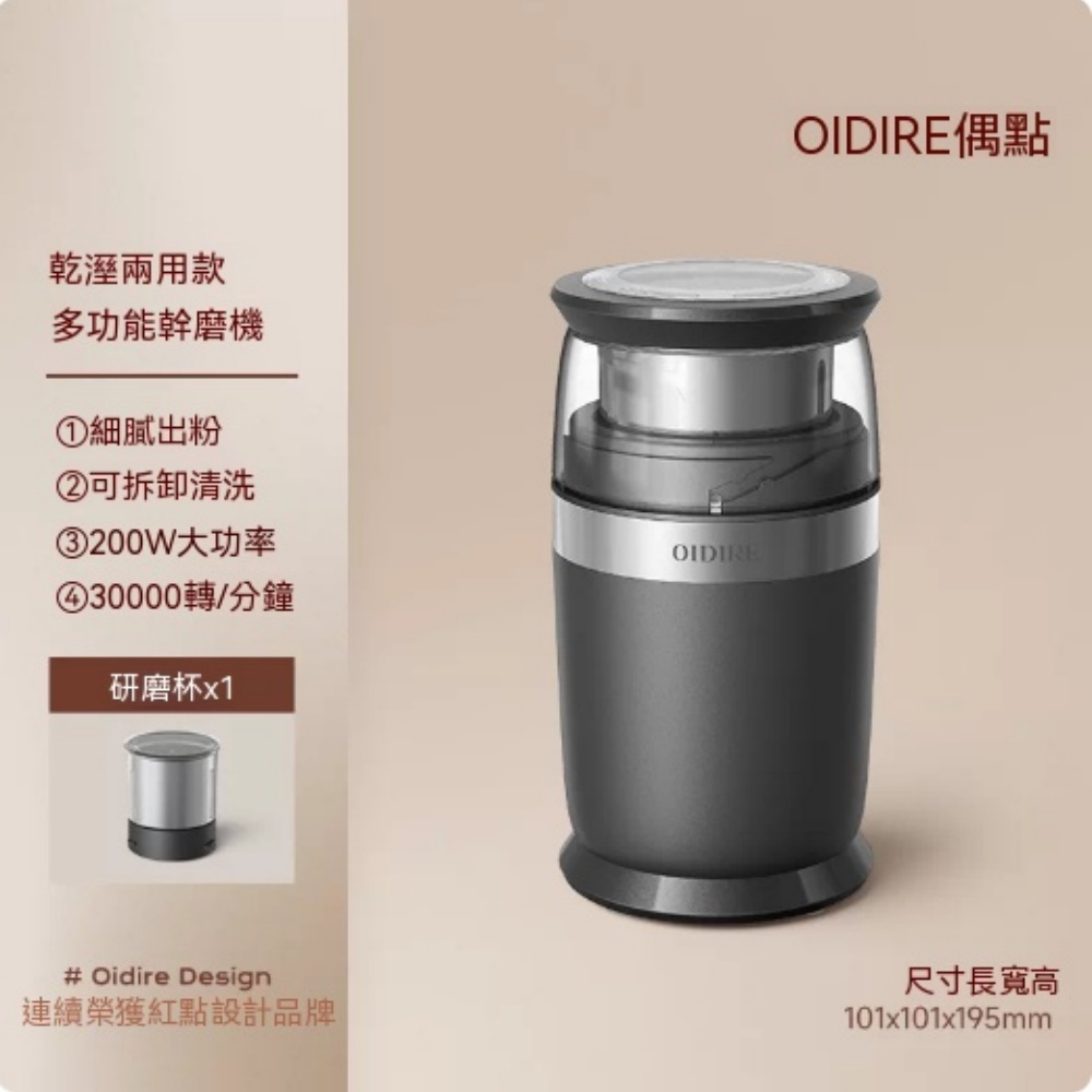 單杯多功能乾磨機 200W 大功率 30000 轉高速細磨 可拆卸清洗家用咖啡中藥香料研磨機