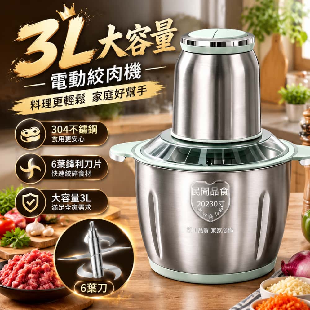 220v商用絞肉機 家用絞肉機 蒜泥器 多功能絞肉機 打肉餡機 蒜泥攪拌機 電動攪拌機 不鏽鋼料理絞肉機3L