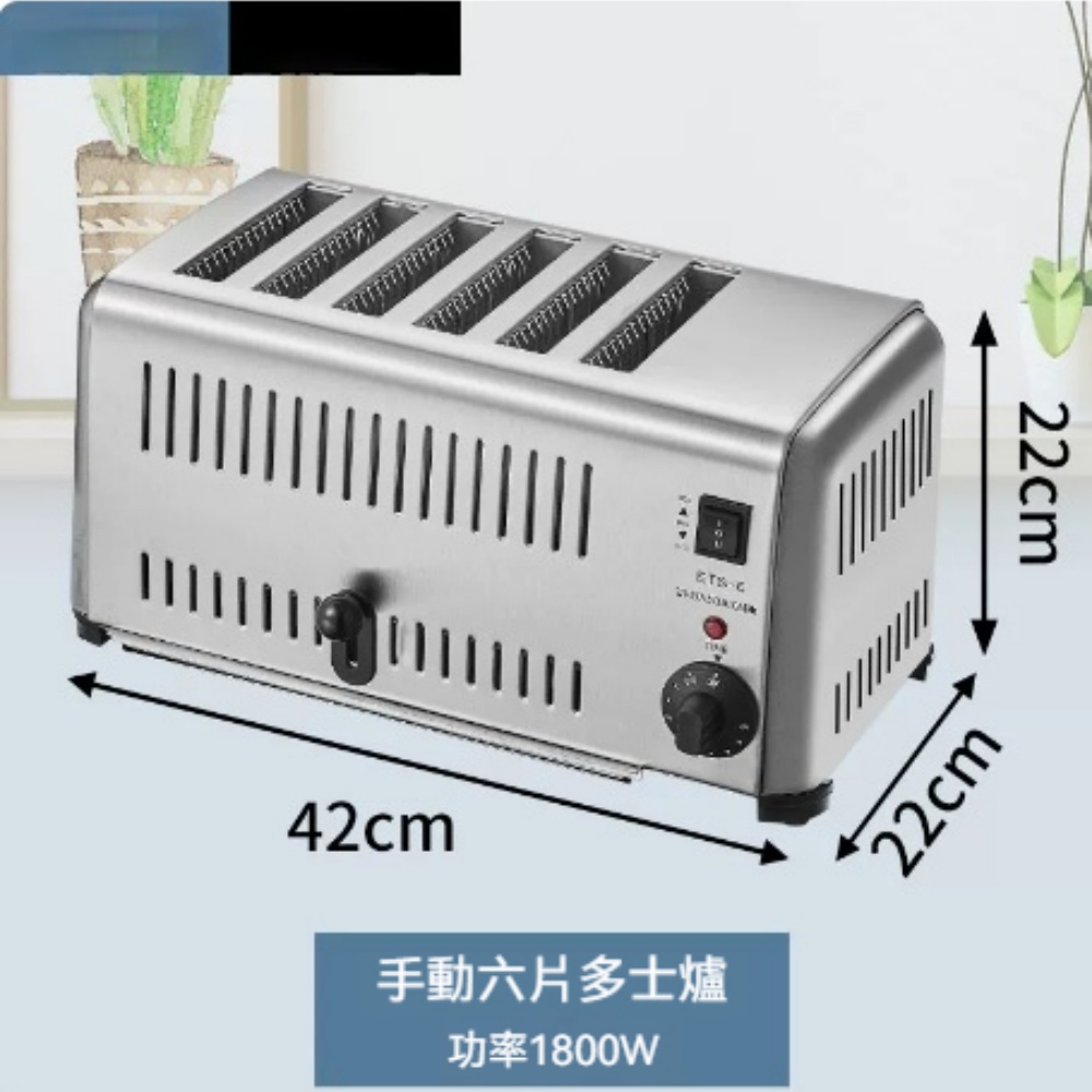 220v商用手動六片全不鏽鋼多士爐 1800W 大功率多段調溫 早餐店飯店專用大容量吐司烘烤機