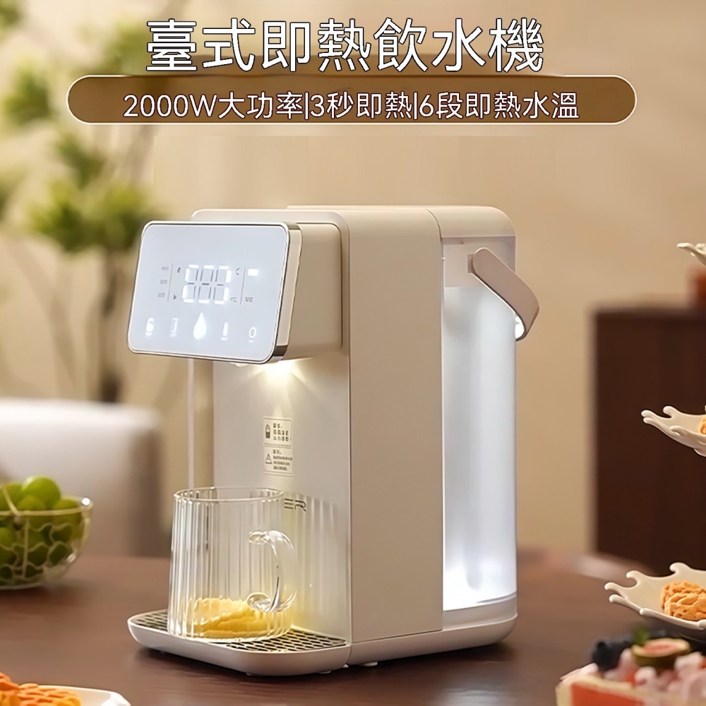 桌上型飲水機 即熱飲水機 茶吧機 110V熱水機 智能飲水機 免安裝飲水機 多段調溫 快速出水