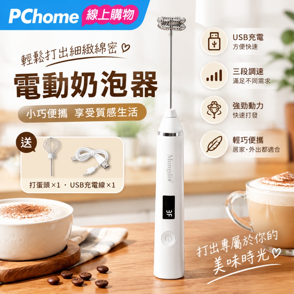 【銘利萊】Mongdio 打奶泡器 咖啡打泡器 奶泡打發器 手持打泡器 電動奶泡機 牛奶攪拌棒