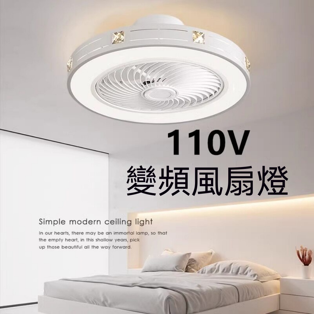 110V遙控風扇燈 風扇燈 頂燈 電風扇 吊扇燈 靜音臥室風扇燈 餐廳燈 無外露扇葉風扇燈 一體吊扇燈50cm