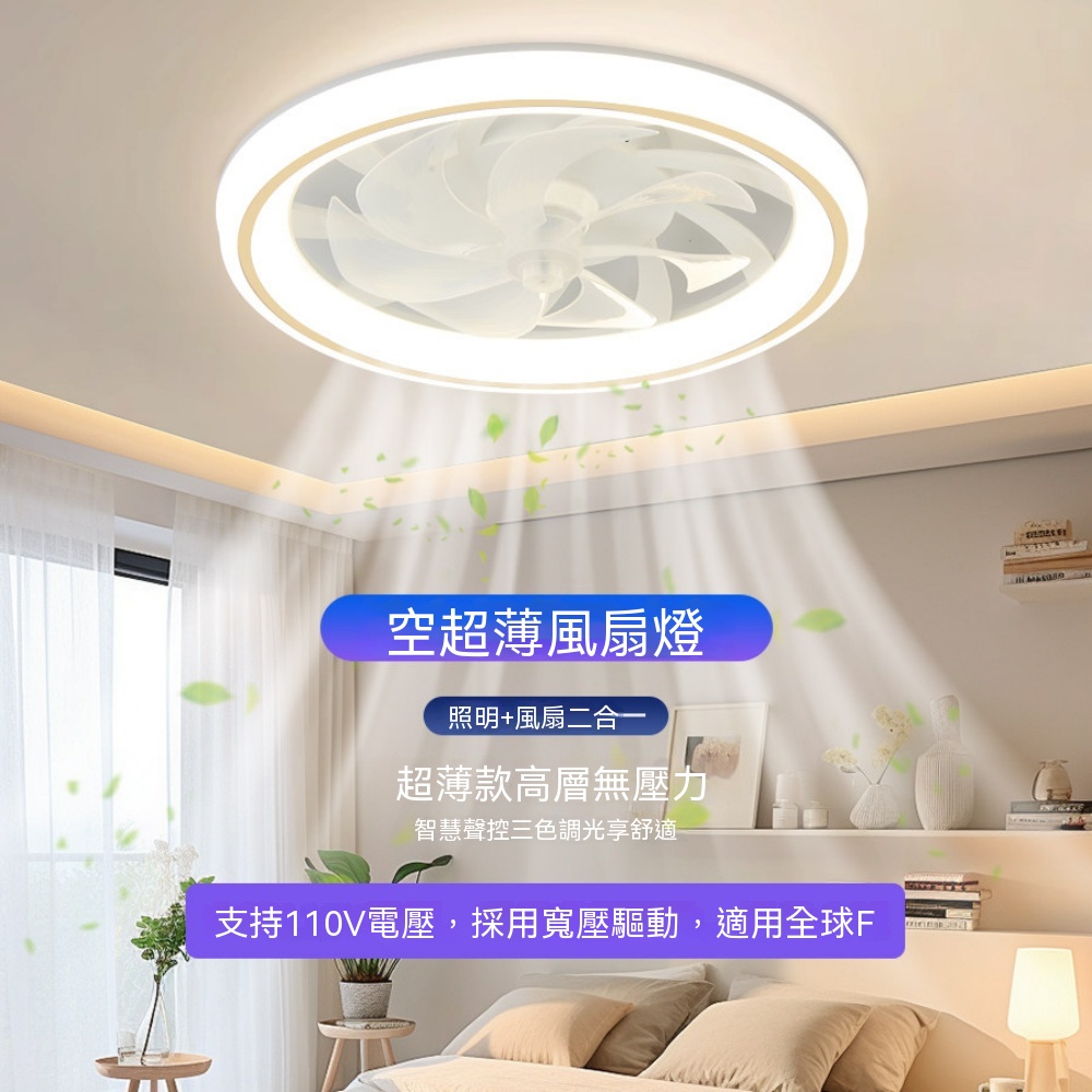 110V風扇燈 客廳燈扇 一體燈 遙控器無極廁所燈 天花板吸頂吊燈 帶電風扇燈 循環吊扇燈 風扇主燈