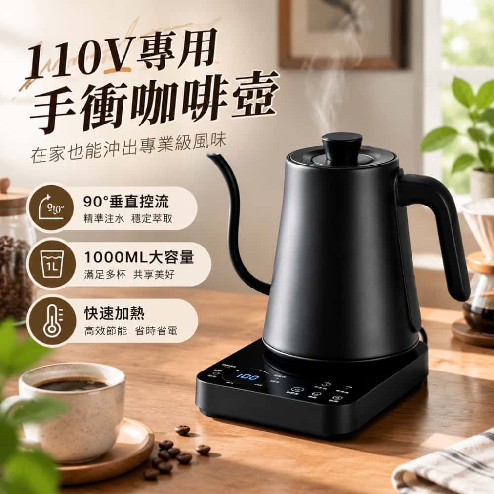110V燒水壺 1200W 大功率 1000ml 容量天鵝細長壺嘴 不鏽鋼內膽數位 手沖咖啡泡茶 精准控溫電熱手沖水壺