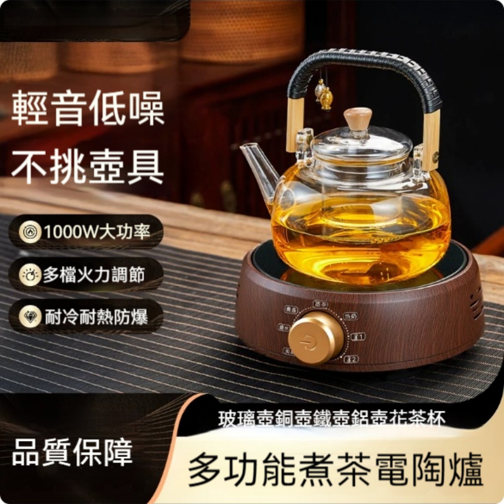 胡桃木紋便攜電陶爐 6 段火力調節防水防爆 木提樑高硼矽玻璃煮茶壺套裝 居家煮茶煮咖啡專用爐具