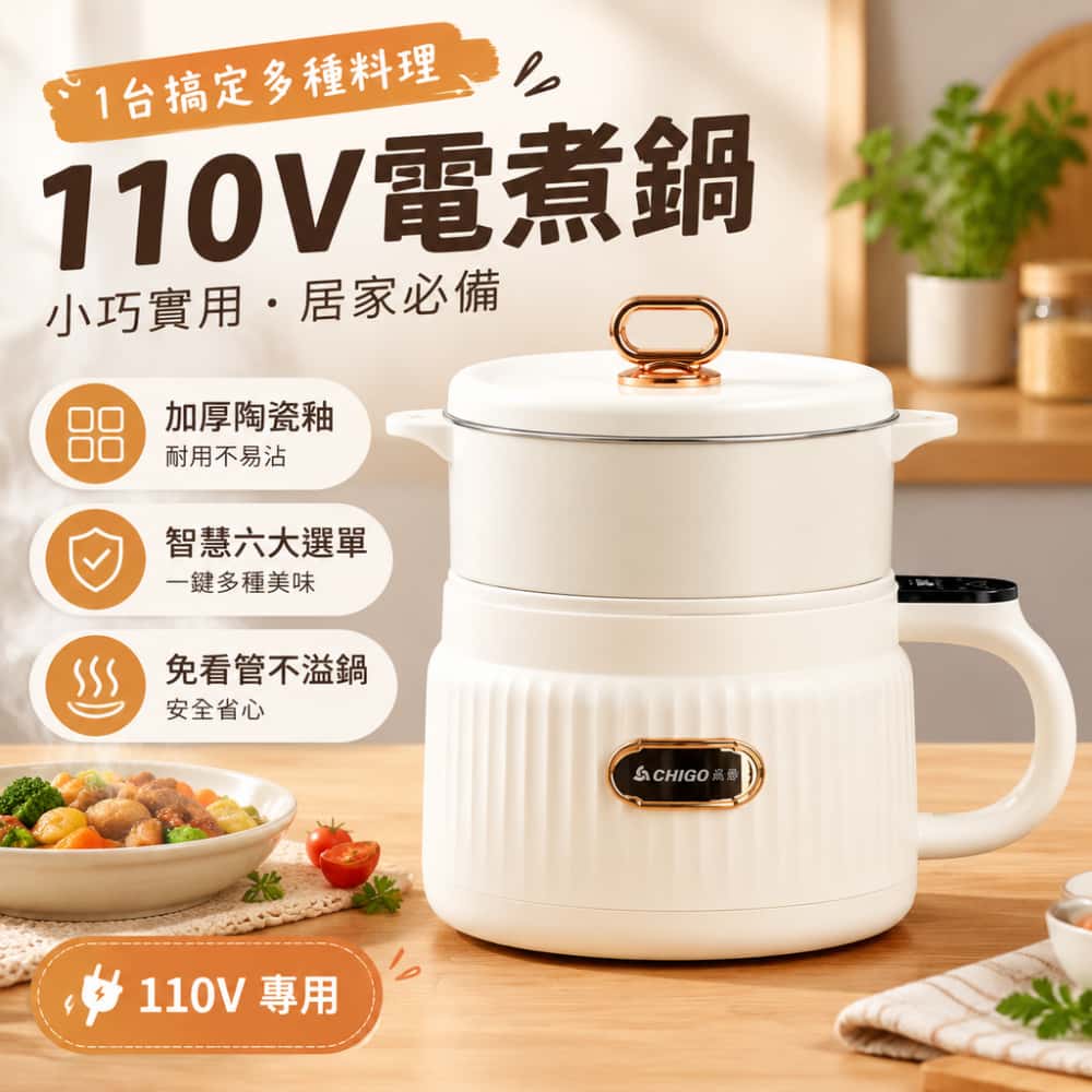 110V電煮鍋 雙層蒸籠多功能電煮鍋 加厚陶瓷釉 六大智慧選單 24 小時預約 防乾燒斷電小型料理鍋