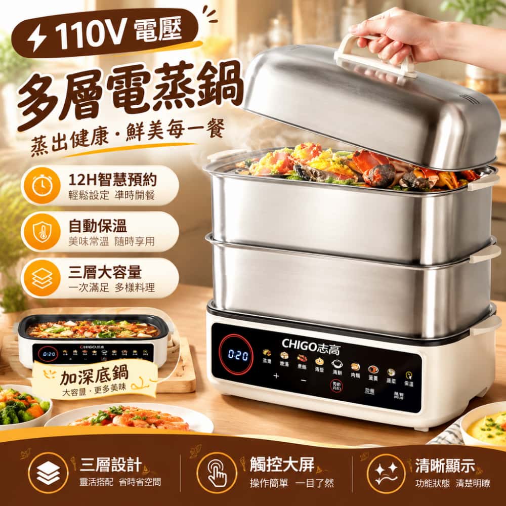 110V不鏽鋼蒸鍋 三層 23L大容量不鏽鋼蒸鍋 1500W 快速蒸氣蒸煮火鍋兩用 12 小時預約恆溫 蒸煮專用機