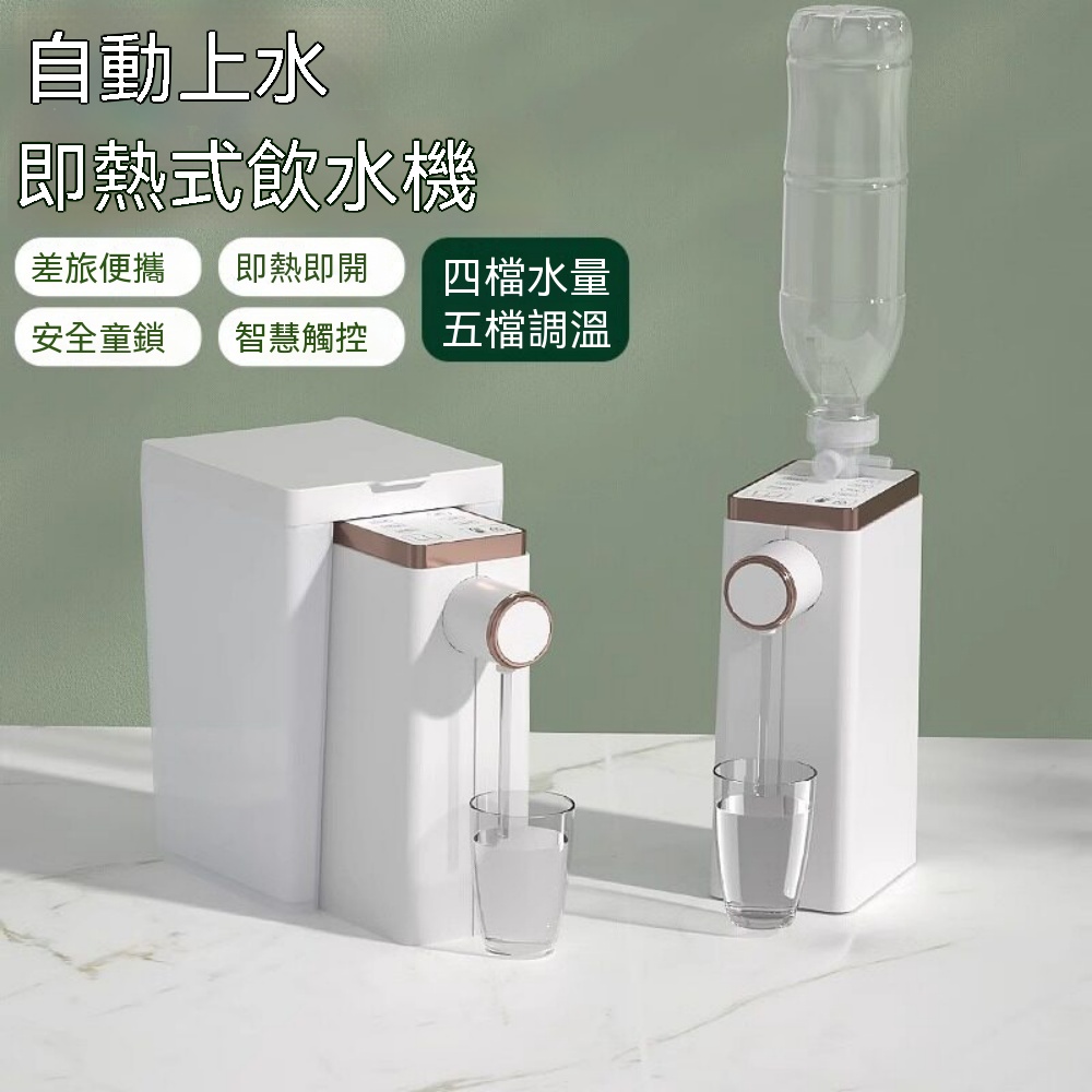 飲水機  即熱式飲水機  瞬熱開飲機 自動飲水機 便攜熱水機 小型桌面飲水機 瓶裝水飲水機 小型飲水機