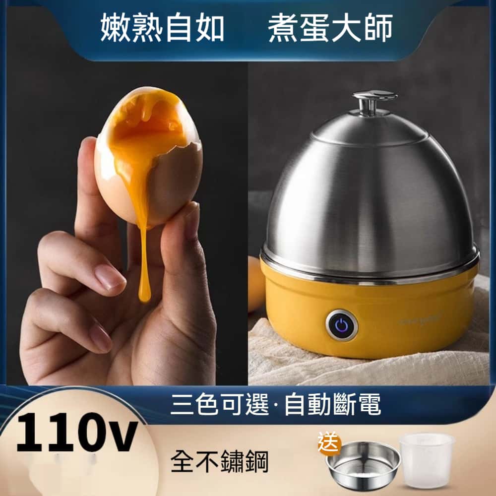 110v煮蛋器 蒸蛋器 自動斷電煮蛋器 小型不銹鋼蒸蛋器 早餐機 煮溫泉雞蛋器 溏心蛋煮蛋機 不蒸蛋機