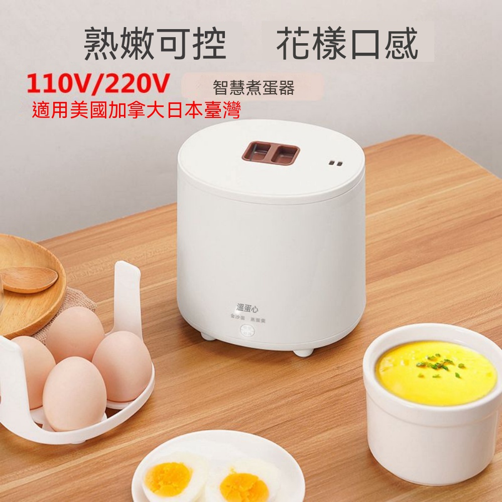 110V蒸蛋器 溫泉蛋鍋 蒸蛋鍋 智能煮蛋器 自動斷電煮蛋鍋 小型早餐機 溏心蛋專用機 蒸蛋羹鍋 蒸蛋器