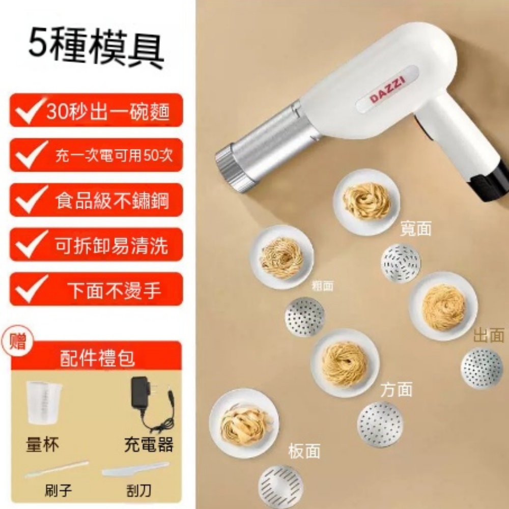 手持無線電動麵條機 5 款麵模可做粗細寬麵 30 秒快速出麵 食品級不鏽鋼可拆洗 長續航附全套配件禮包