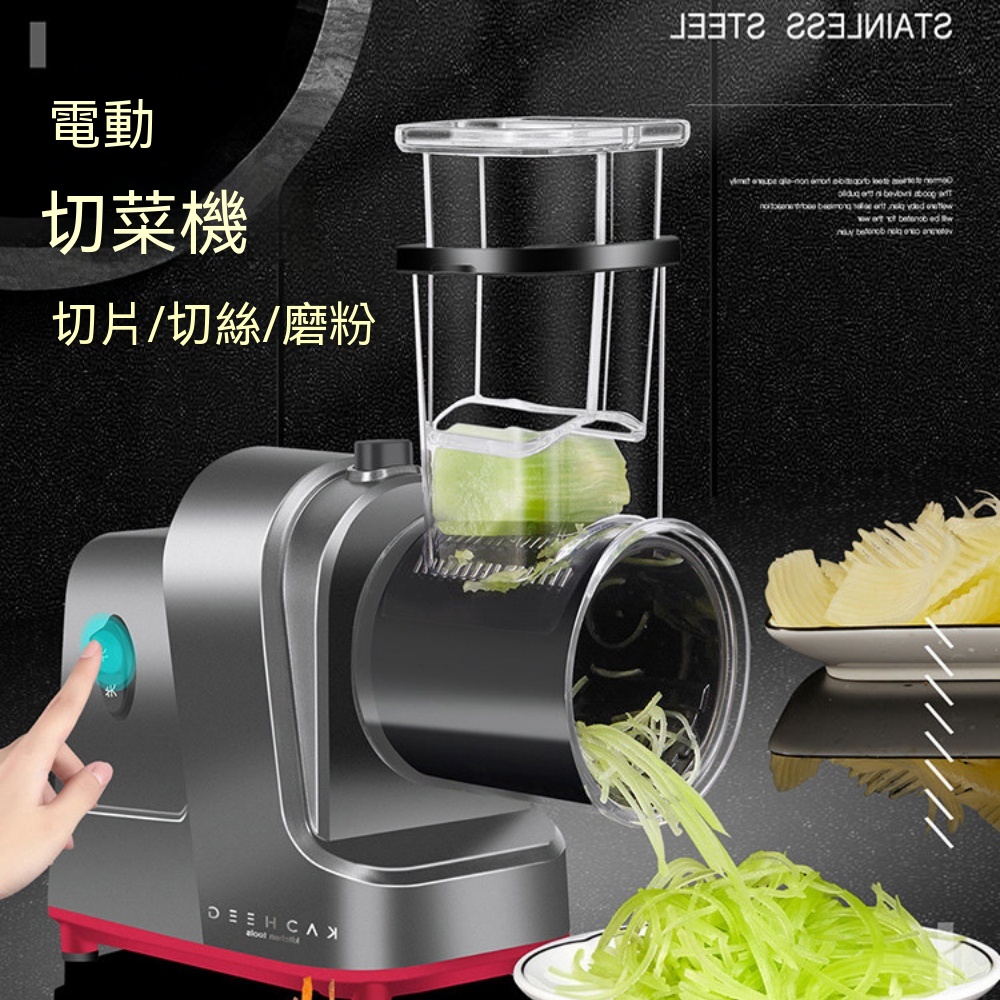 110V切菜機 家用切菜機 切菜器 切絲器 商用切絲機 切片機 廚房備料機 蔬果切片機 電動刨絲器