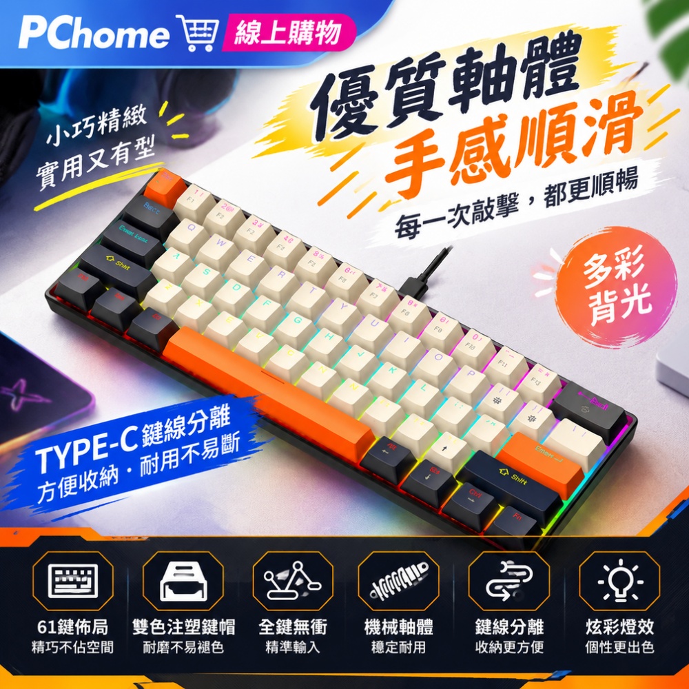 【銘利萊】61鍵機械鍵盤 小尺寸鍵盤 有線機械鍵盤 辦公遊戲通用 順滑手感鍵盤 游戲鍵盤 家用鍵盤